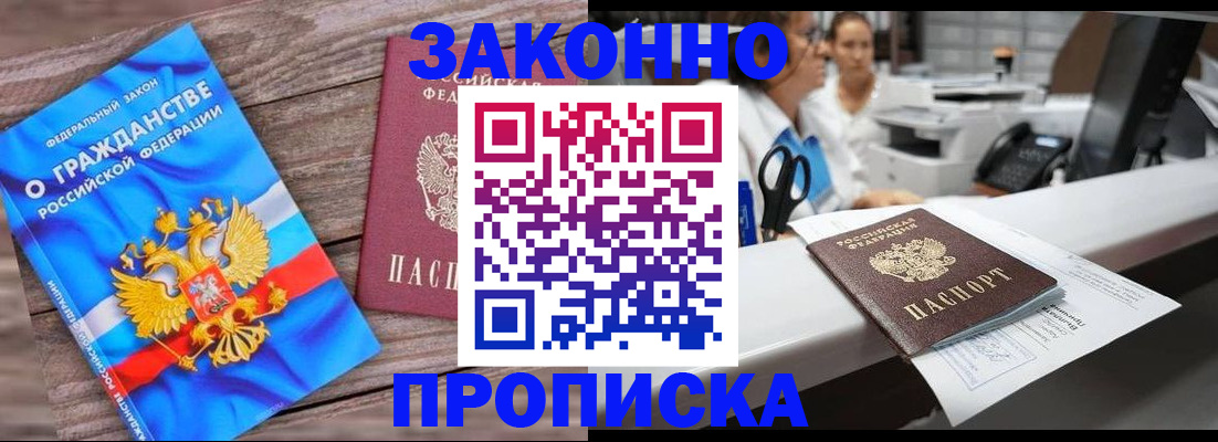 купить прописку в Омутнинске